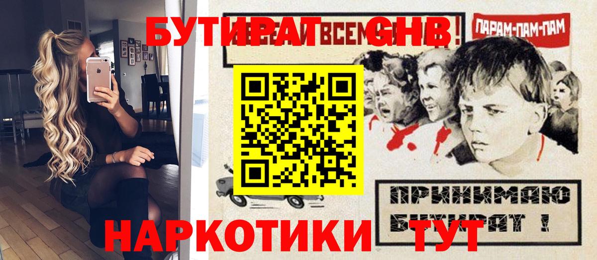 Тула  Бутират BDO  БУТИРАТ  Вход с VPN 