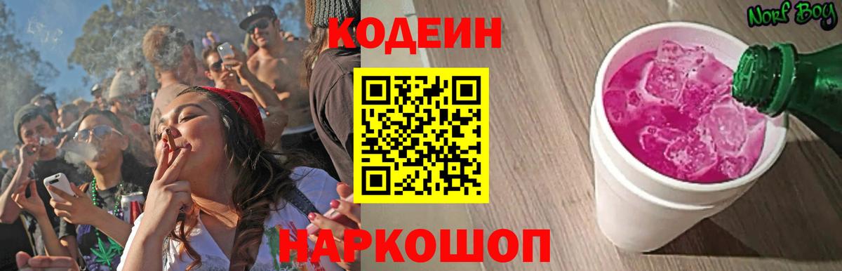 Кодеин напиток Lean (лин) Тула