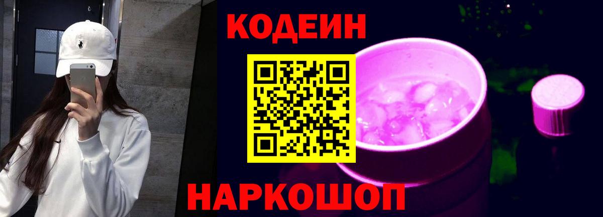 Codein Purple Drank  Вход с VPN  Тула 