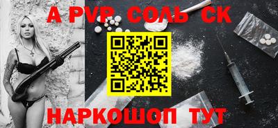 альфа пвп Лесосибирск